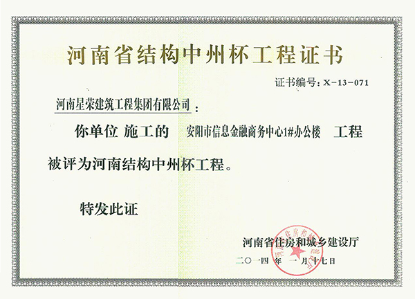 信息金融商務中心1#樓中州杯