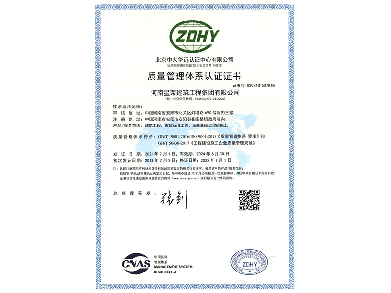 質量管理體系認證證書