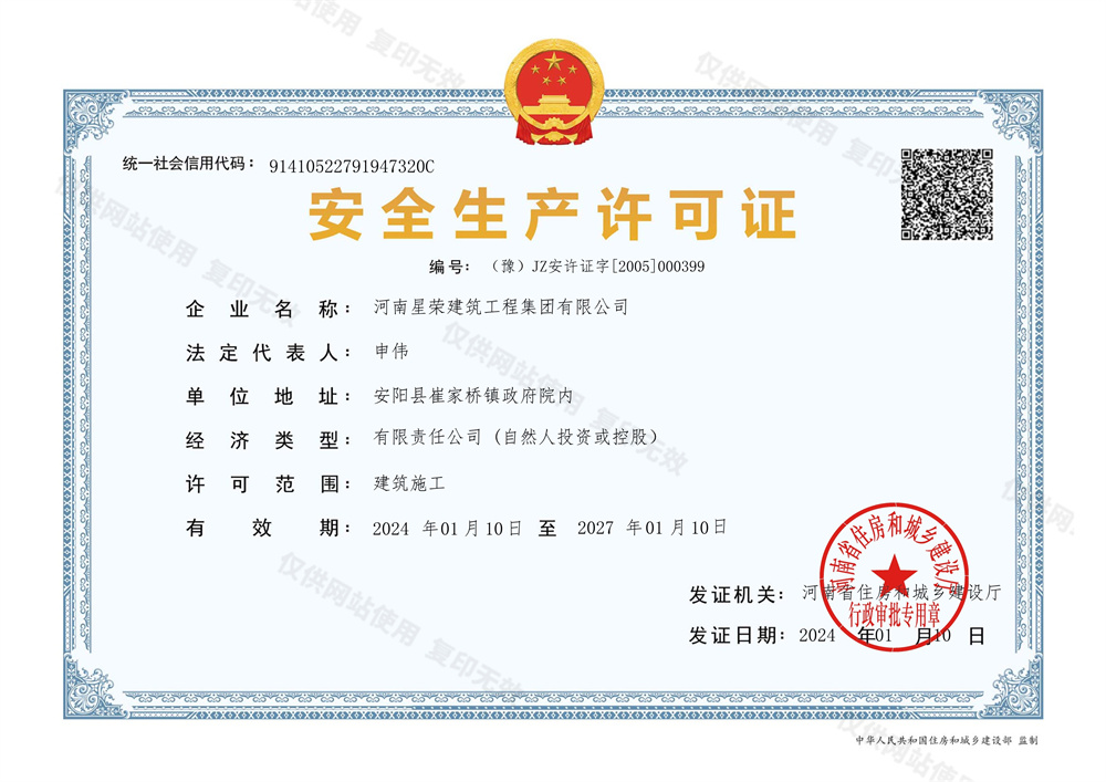 安全生產許可證